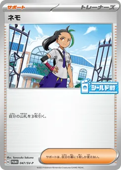 Nemona 047/SV-P Scarlet & Violet Promos