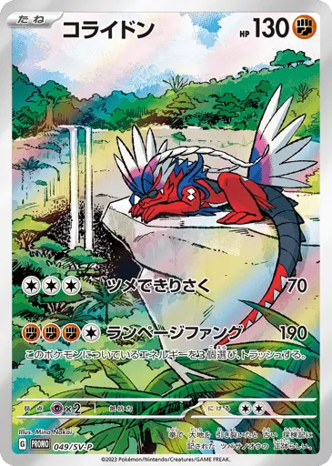 Koraidon 049/SV-P Scarlet & Violet Promos