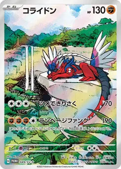 Koraidon 049/SV-P Scarlet & Violet Promos