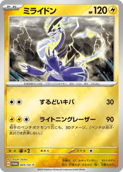 Miraidon 005/SV-P Scarlet & Violet Promos