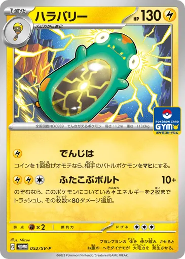 Bellibolt 052/SV-P Scarlet & Violet Promos