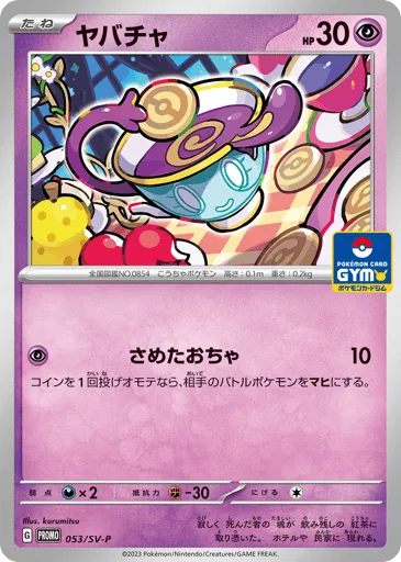 Sinistea 053/SV-P Scarlet & Violet Promos