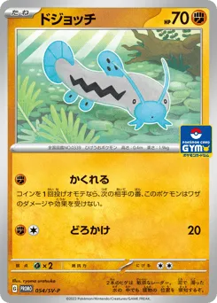 Barboach 054/SV-P Scarlet & Violet Promos