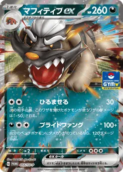 Mabosstiff ex 055/SV-P Scarlet & Violet Promos