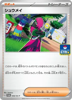 Atticus 056/SV-P Scarlet & Violet Promos