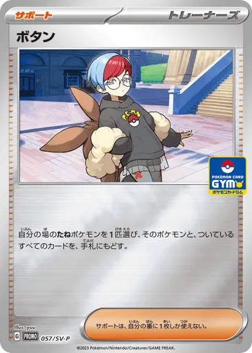 Penny 057/SV-P Scarlet & Violet Promos