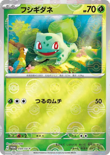 Bulbasaur 059/SV-P Scarlet & Violet Promos