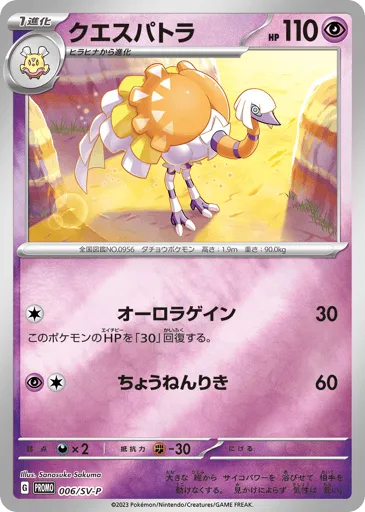Espathra 006/SV-P Scarlet & Violet Promos