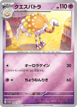 Espathra 006/SV-P Scarlet & Violet Promos