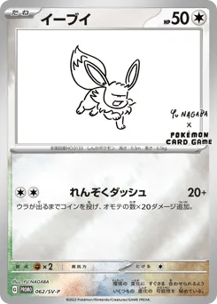 Eevee 062/SV-P Scarlet & Violet Promos