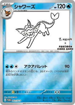 Vaporeon 063/SV-P Scarlet & Violet Promos