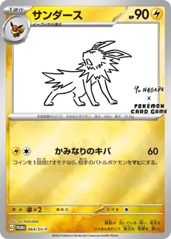 Jolteon 064/SV-P Scarlet & Violet Promos