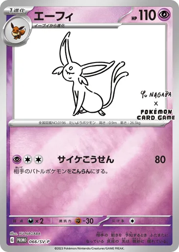 Espeon 066/SV-P Scarlet & Violet Promos