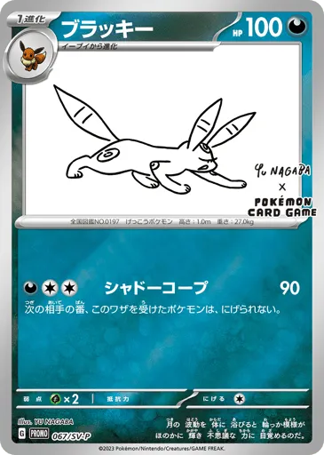 Umbreon 067/SV-P Scarlet & Violet Promos