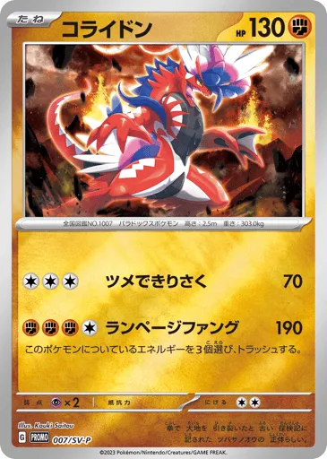 Koraidon 007/SV-P Scarlet & Violet Promos
