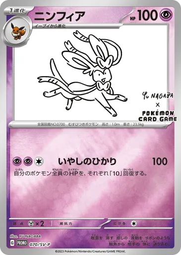 Sylveon 070/SV-P Scarlet & Violet Promos