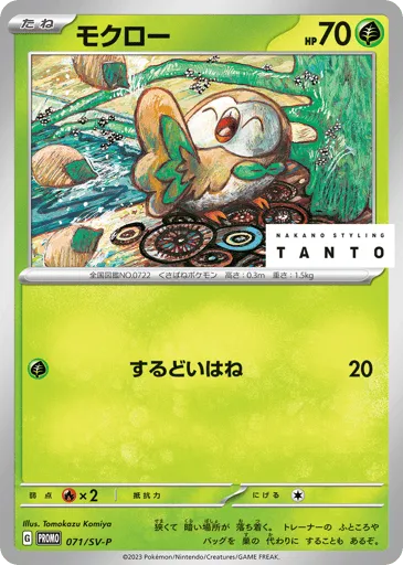 Rowlet 071/SV-P Scarlet & Violet Promos