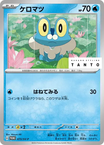 Froakie 073/SV-P Scarlet & Violet Promos