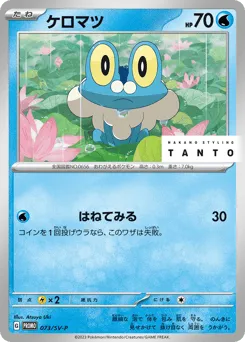 Froakie 073/SV-P Scarlet & Violet Promos