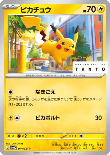 Pikachu 074/SV-P Scarlet & Violet Promos