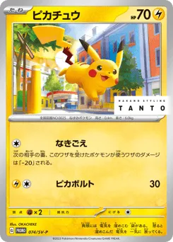 Pikachu 074/SV-P Scarlet & Violet Promos