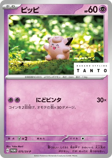 Clefairy 075/SV-P Scarlet & Violet Promos