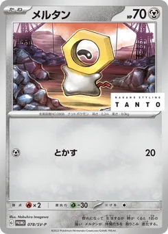 Meltan 078/SV-P Scarlet & Violet Promos