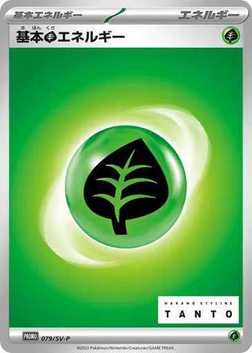Basic Grass Energy 079/SV-P Scarlet & Violet Promos