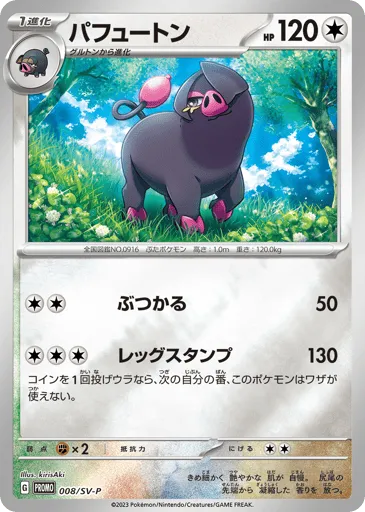 Oinkologne 008/SV-P Scarlet & Violet Promos