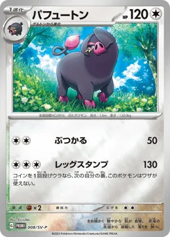 Oinkologne 008/SV-P Scarlet & Violet Promos