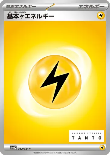 Basic Lightning Energy 082/SV-P Scarlet & Violet Promos