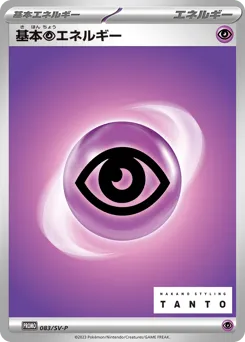 Basic Psychic Energy 083/SV-P Scarlet & Violet Promos