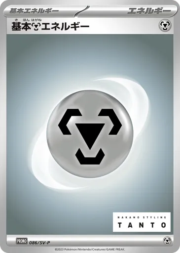 Basic Metal Energy 086/SV-P Scarlet & Violet Promos