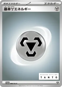 Basic Metal Energy 086/SV-P Scarlet & Violet Promos