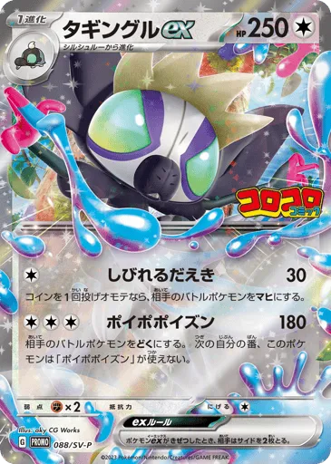 Grafaiai ex 088/SV-P Scarlet & Violet Promos