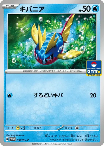 Carvanha 090/SV-P Scarlet & Violet Promos