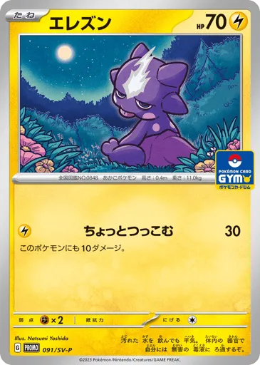 Toxel 091/SV-P Scarlet & Violet Promos