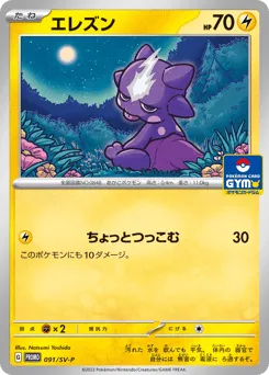 Toxel 091/SV-P Scarlet & Violet Promos