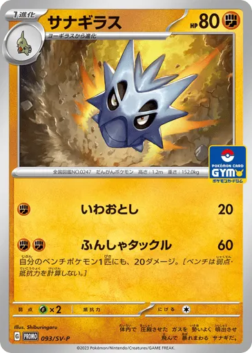 Pupitar 093/SV-P Scarlet & Violet Promos