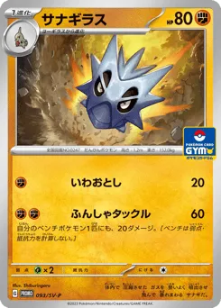 Pupitar 093/SV-P Scarlet & Violet Promos
