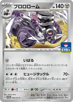 Revavroom 094/SV-P Scarlet & Violet Promos