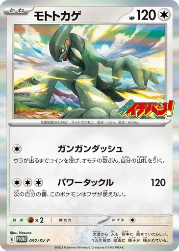 Cyclizar 097/SV-P Scarlet & Violet Promos