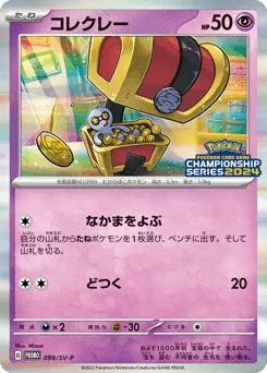 Gimmighoul 099/SV-P Scarlet & Violet Promos