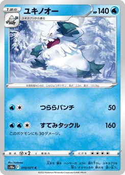Abomasnow 010/071 Dark Phantasma