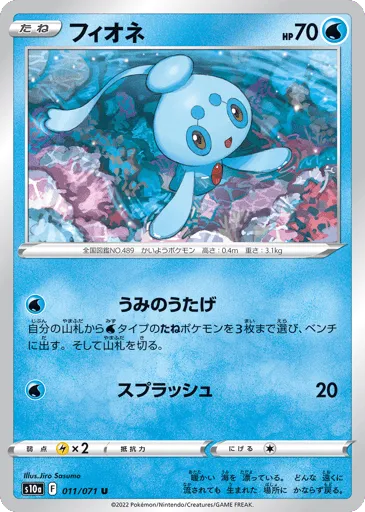 Phione 011/071 Dark Phantasma