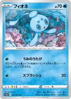 Phione 011/071 Dark Phantasma