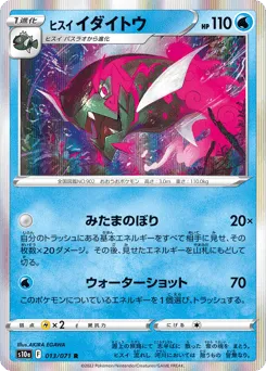 Hisuian Basculegion 013/071 Dark Phantasma