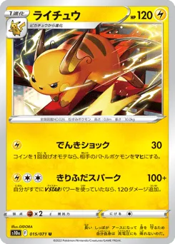 Raichu 015/071 Dark Phantasma