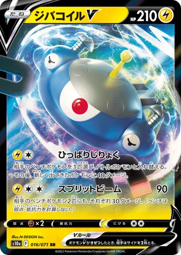 Magnezone V 016/071 Dark Phantasma