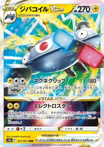 Magnezone VSTAR 017/071 Dark Phantasma